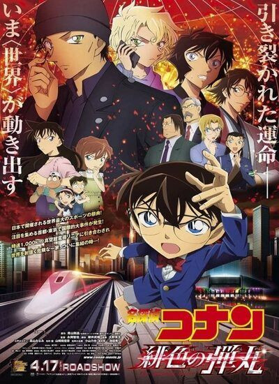  دانلود و تماشای   انیمیشن Detective Conan The Scarlet Bullet 2021 کارآگاه کونان گلوله سرخ دوبله فارسی