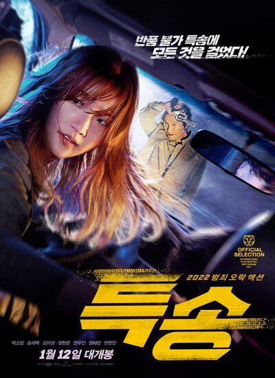   دانلود و تماشای  فیلم Special Delivery 2022 محموله ویژه دوبله فارسی