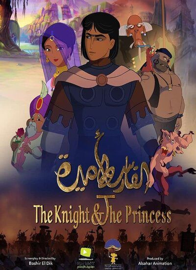  دانلود و تماشای   انیمیشن The Knight and the Princess 2019 شوالیه و شاهزاده خانم دوبله فارسی
