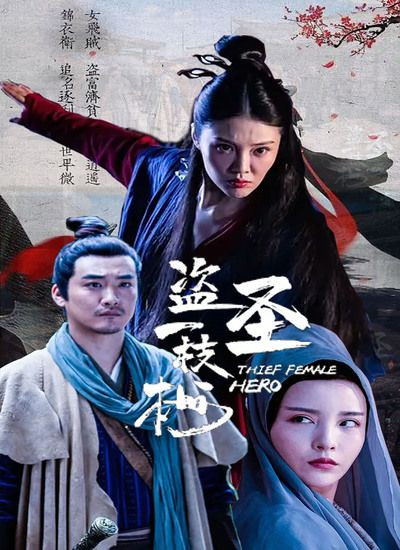   دانلود و تماشای  فیلم Thief female Hero 2021 قهرمان زن دزد دوبله فارسی