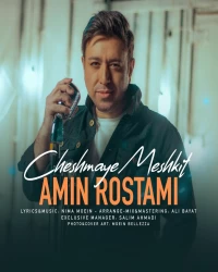 دانلود آهنگ Amin Rostami - Cheshmaye Meshkit  ️امین رستمی - چشمای مشکیت 
