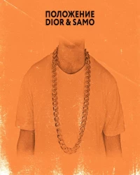  آهنگ سیستمی و خارجی  DIOR, Samo   - Положение